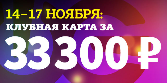 Сенсация! Клубная карта всего за 33 300 рублей в клубе WeGym Ферганская!