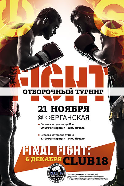 Отборочный турнир Fight в клубе WeGym Ферганская