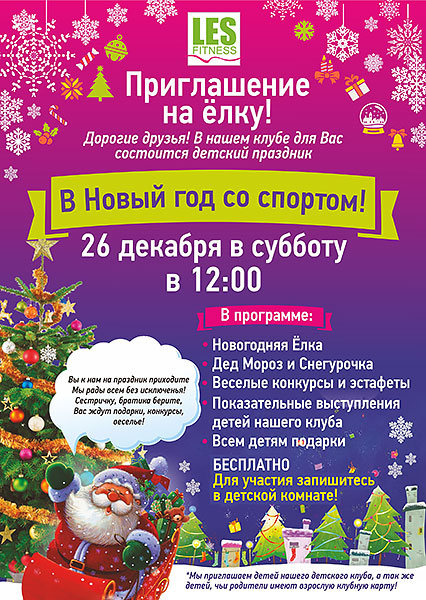 Новый Год Для Детей В Клубе Новый Год Для Детей В Клубе