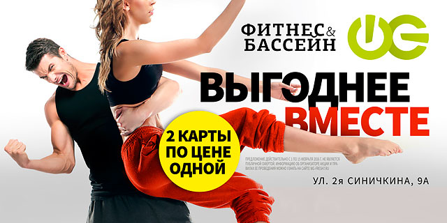Внимание! Специальное предложение: две карты по цене одной в фитнес-клубе WeGym Москва-Синица!