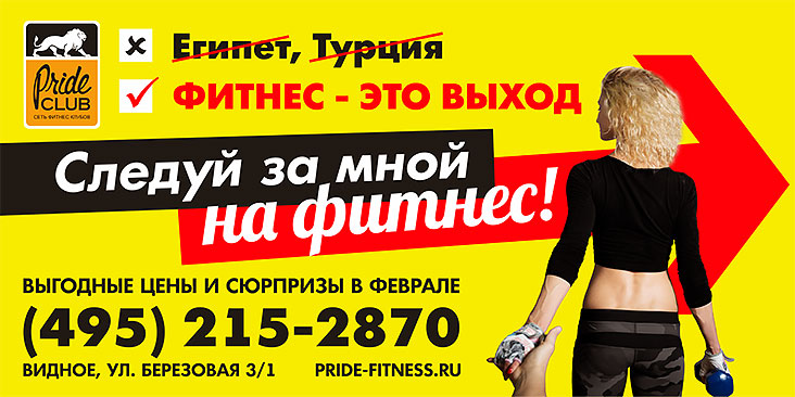 Полная карта с заморозкой со скидкой до 40% в фитнес-клубе Pride Club Видное!