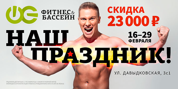Суперусловия к 23 февраля в фитнес-клубе WeGym Кутузовский!