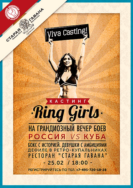 Casting ring. Афиша в латино амереканском стиле на вечеринку. В латинском стиле афиша.