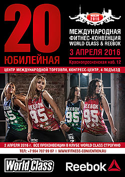 XX Юбилейная международная фитнес-конвенция World Class и Reebok 2016