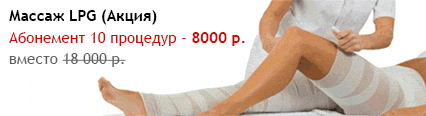 Массаж LPG 10 процедур — 8000 руб. вместо 18 000 руб.! Акции в фитнес-клубе Jump!