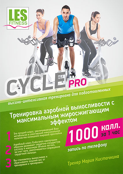 Cycle Pro — высоко-интенсивная тренировка для подготовленных в фитнес-клубе Les Fitness!