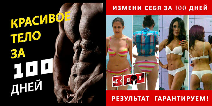 Красивое тело за 100 дней в фитнес-клубе «Спецпроект 300»