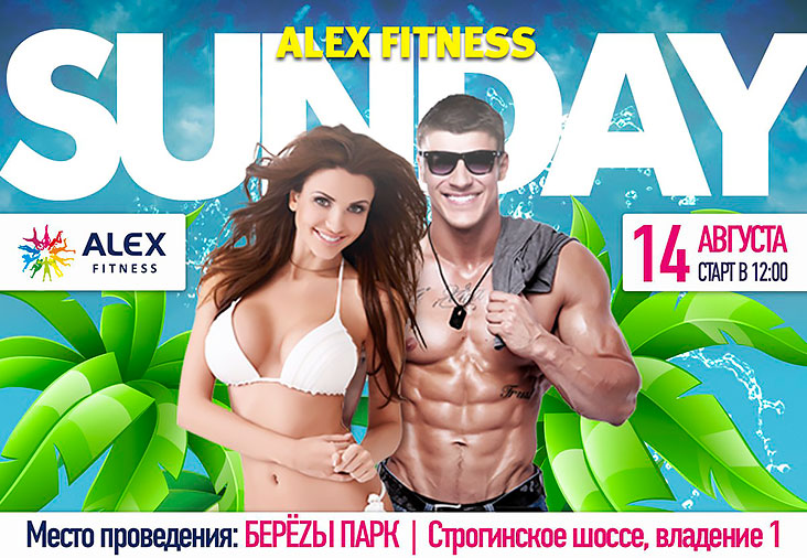 Alex Fitness устроит горячий Weekend для всех!