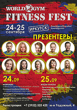 Иркутск открывает World Gym Fitness Fest 2016!