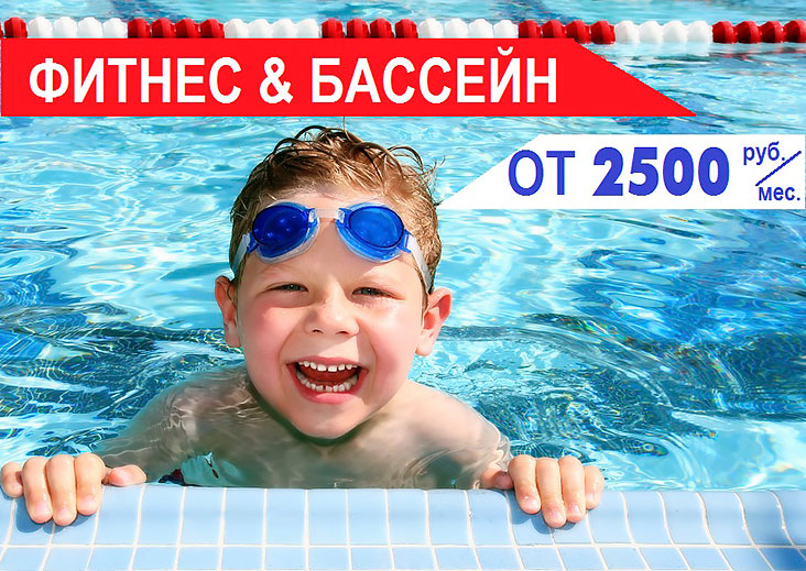 Фитнес и бассейн от 2500 рублей в месяц в фитнес-клубе «Миллениум»!