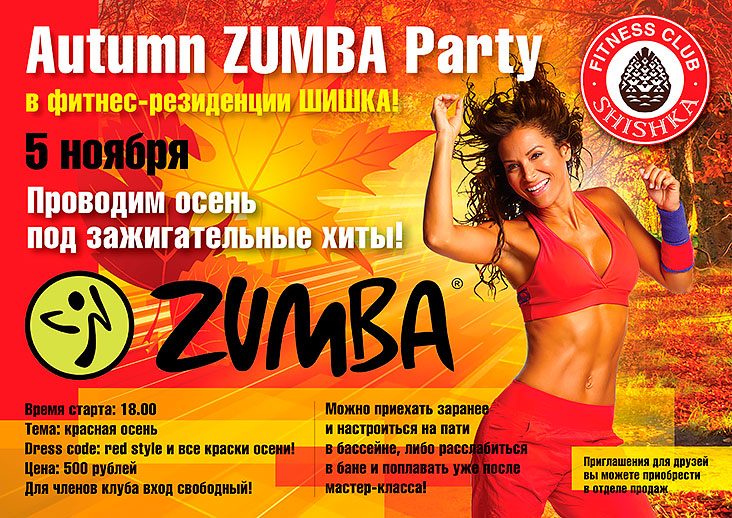 Вечеринка в стиле Zumba в фитнес-клубе Shishka!