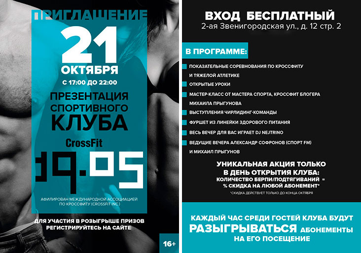 Презентация нового спортивного клуба CrossFit 19.05 в центре Москвы