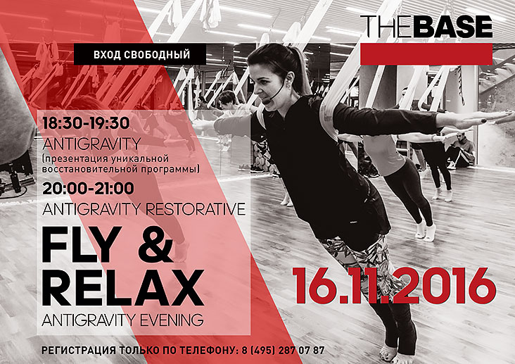 Fly and RelaX. Antigravity Evening в The Base