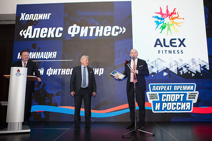 Холдинг «Алекс Фитнес» стал лауреатом премии «Спорт и Россия»
