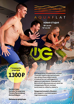 AquaFlat – новая студия в клубе «WeGym Митино»