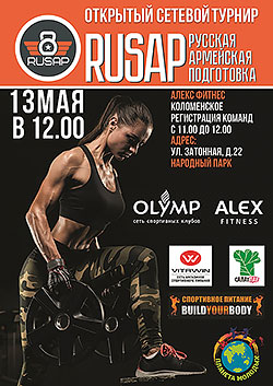 ALEX Fitness проведет сетевой турнир по RUSAP в Москве