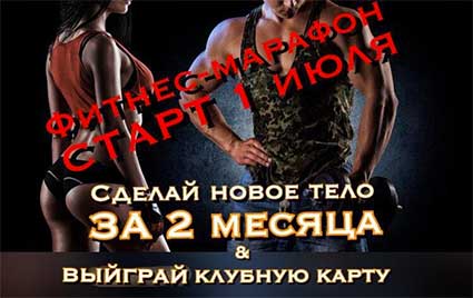 Приглашаем принять участие в программе «Фитнес-марафон 2017» фитнес-клуба Jump!