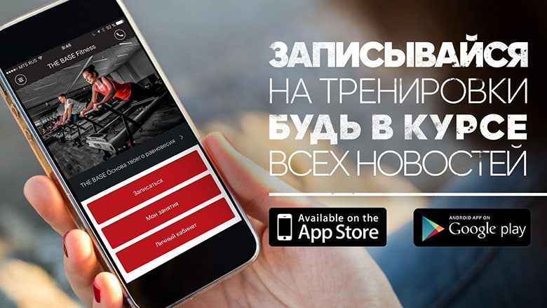 Мобильное приложение The Base уже доступно для скачивания в App Store и Google Play!