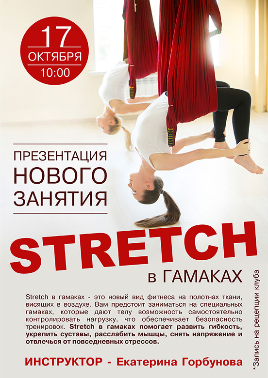 Презентация нового занятия «Stretch в гамаках» в фитнес-клубе «О2»