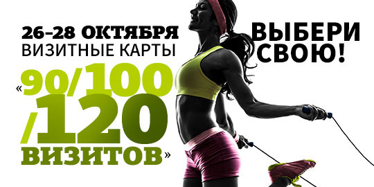 Выбери свою карту в фитнес-клубе «WeGym Кутузовский»!