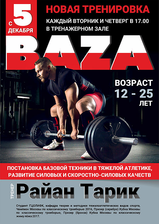 Новая тренировка Baza в фитнес-клубе «О2»