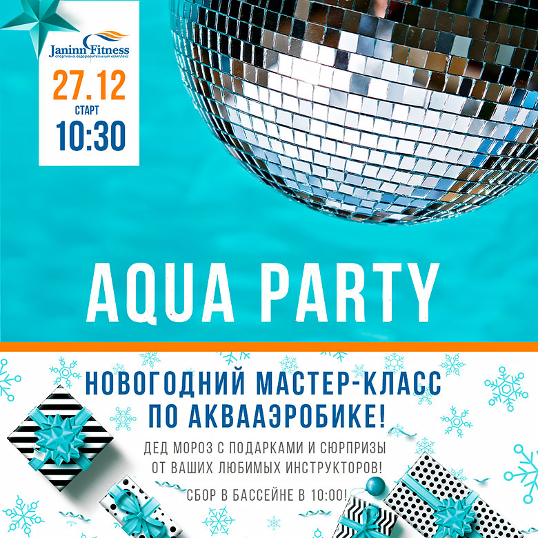 Aqua Party — Новогодний мастер-класс по аквааэробике в фитнес-клубе Janinn Fitness 