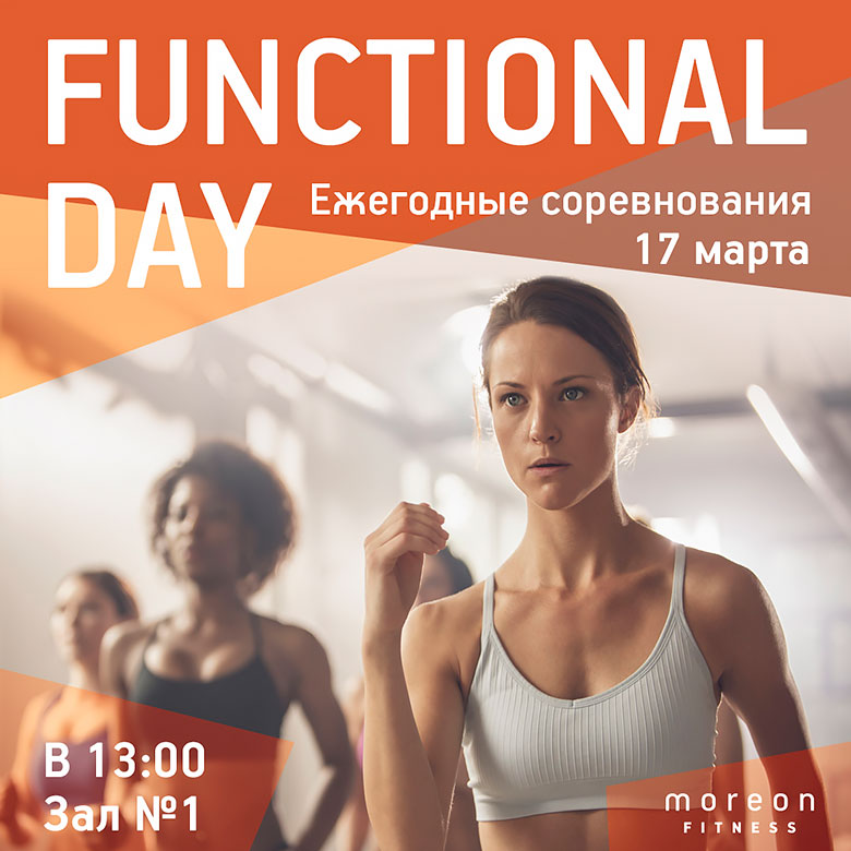 Объявляем Functional Day в фитнес-клубе «Мореон»!