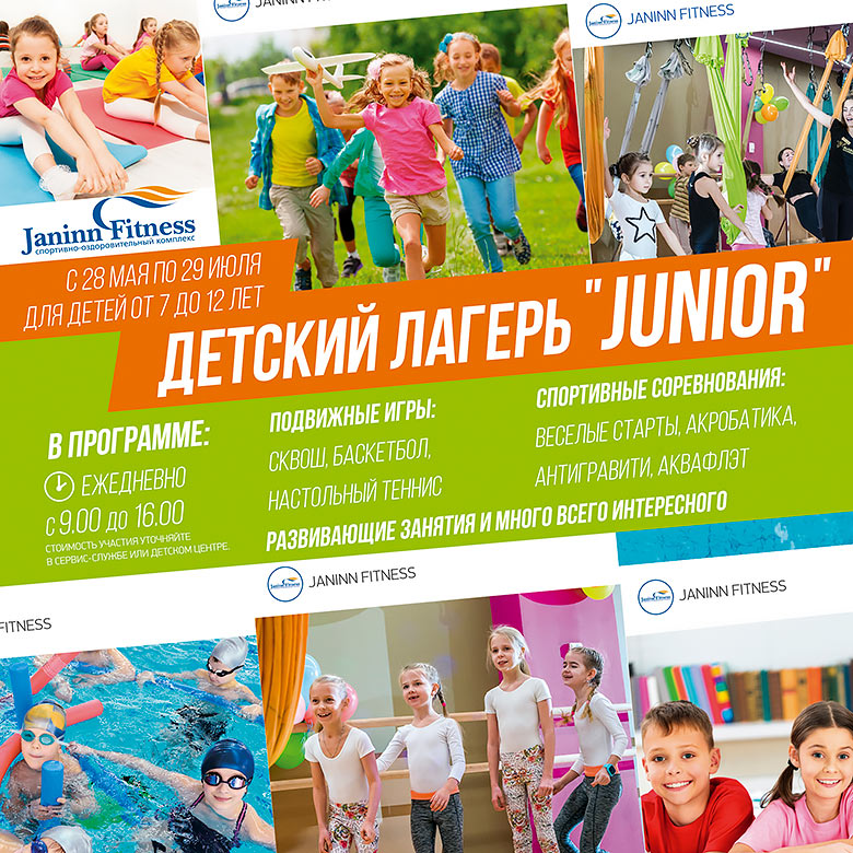 Летний лагерь Junior для детей от 7 до 12 лет в клубе Janinn Fitness