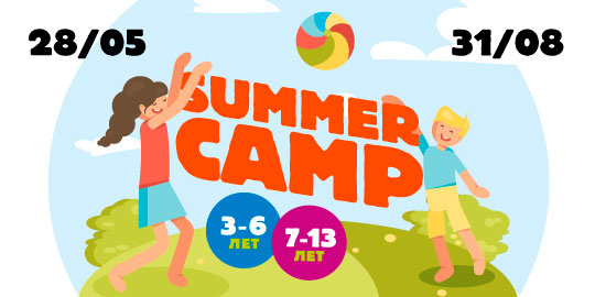Летний лагерь WeGym Camp с 28 мая по 31 августа 2018 года в фитнес-клубе «WeGym Зелёный»