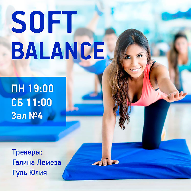 Soft Balance теперь и в понедельник в клубе «Мореон фитнес»!