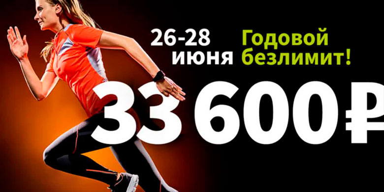 Акция июня! Безлимитная годовая карта за 33 600 руб. в фитнес-клубе «WeGym Митино»! 