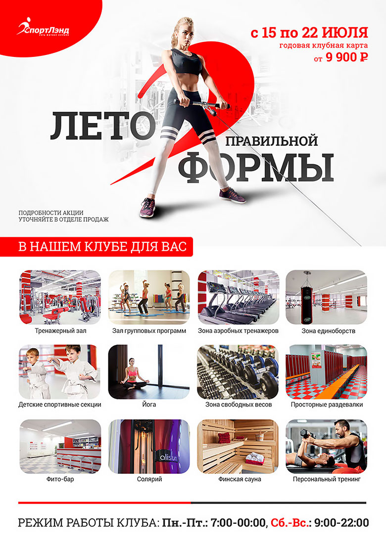 В июле 2018 года фитнес-карта от 9900 руб. в клубе «СпортЛэнд Жулебино»!