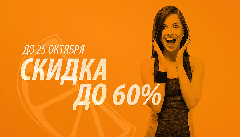 Скидка до 60% на карту и программу тренировок в клубе «Orange Fitness Новое Лапино»!
