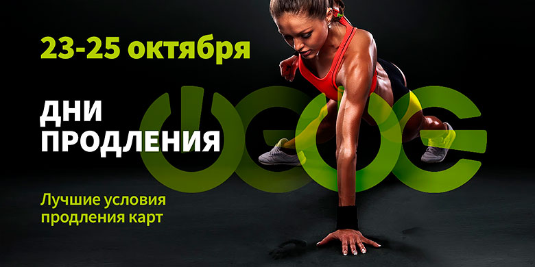 Дни продления в фитнес-клубе «WeGym Зеленый»!