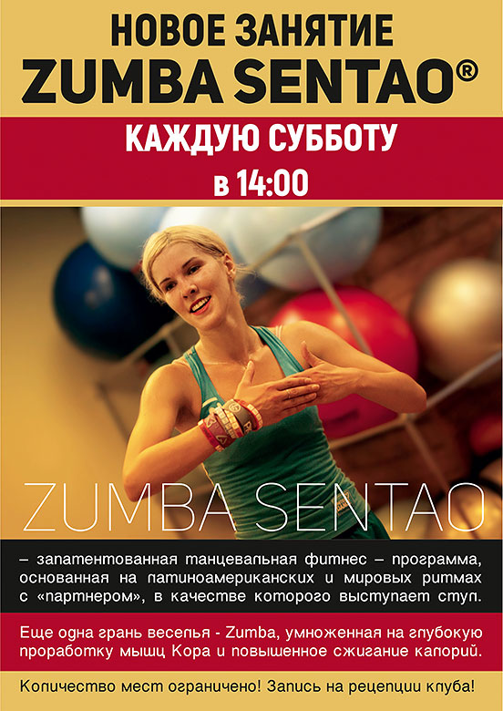 Новое занятие Zumba Sentao® — каждую субботу в фитнес-клубе «О2»!