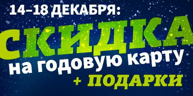 Новогоднее предложение на приобретение клубных карт в фитнес-клубе «WeGym Ферганская»!