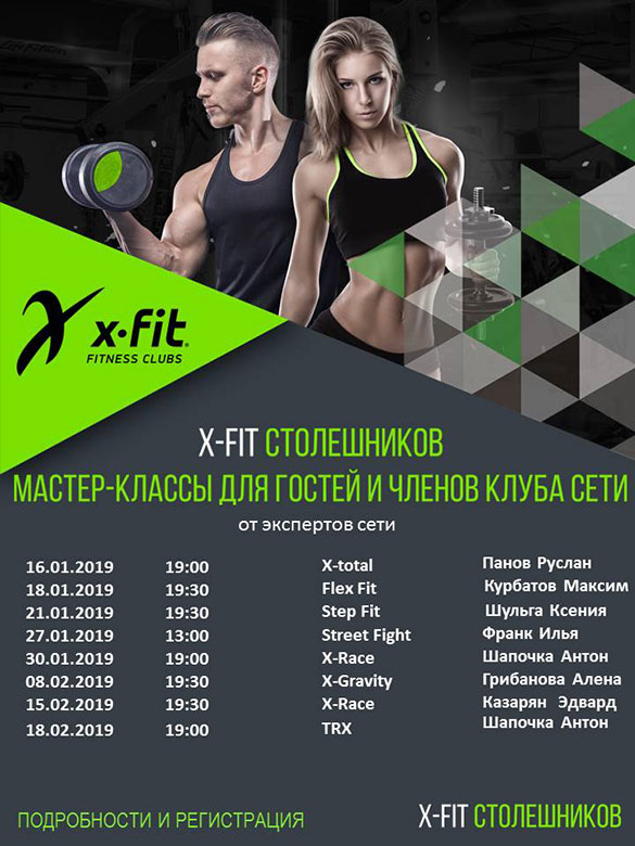 Открываем фитнес-сезон: «X-Fit Столешников» запускает серию мастер-классов