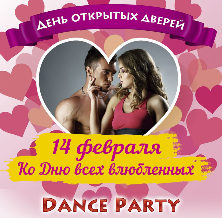 В честь Дня всех влюбленных Dance Party в клубах сети «Паллада»