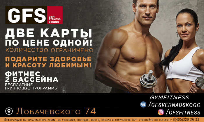 Две фитнес-карты по цене одной в клубе «Gym Fitness Studio Проспект Вернадского»!