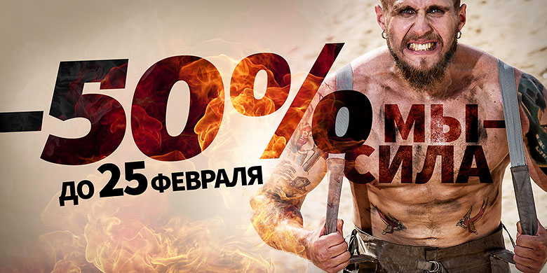 Сильная скидка -50% в фитнес-клубе «WeGym Кутузовский»!