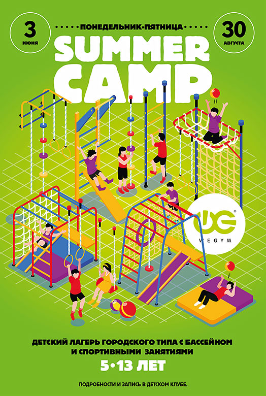 Мы объявляем о старте набора в Детский фитнес-лагерь «WeGymKidsCamp»!