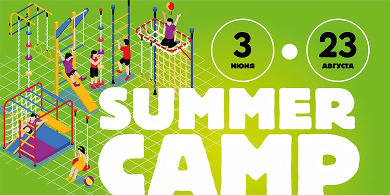 Summer Camp — летний лагерь для детей в фитнес-клубе «WeGym Митино»!
