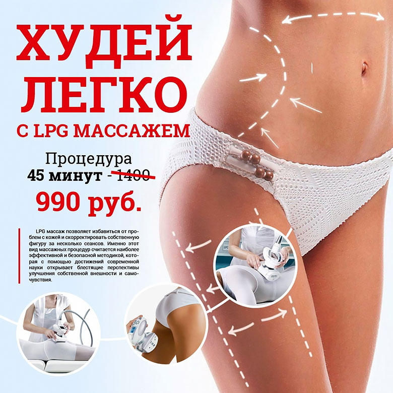 LPG массаж со скидкой 30% в фитнес-клубе «СпортЛэнд Зябликово»!