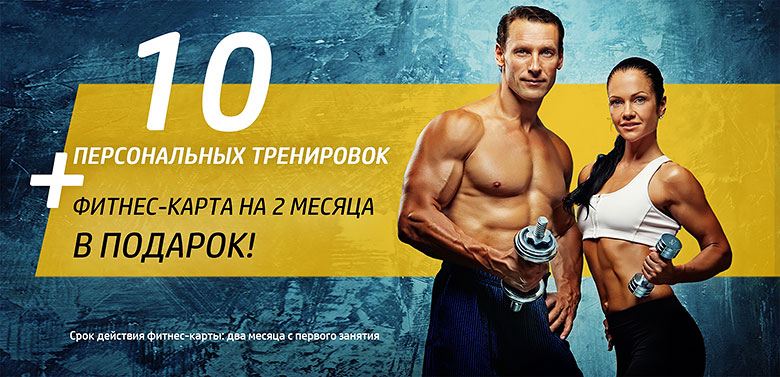 2 месяца бесплатного фитнеса в клубе Wellness Vnukovo Village!