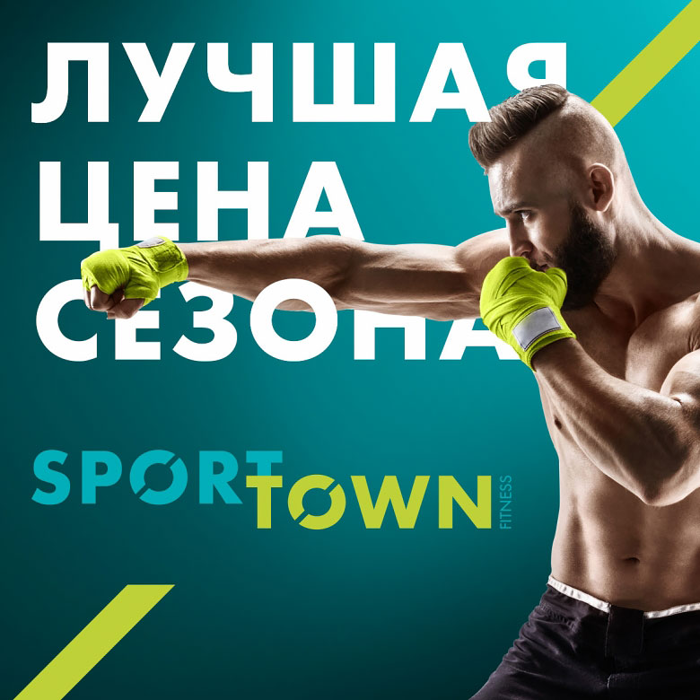 Самый жаркий Sale лета - скидки до 55% в фитнес-клубе Sportown!