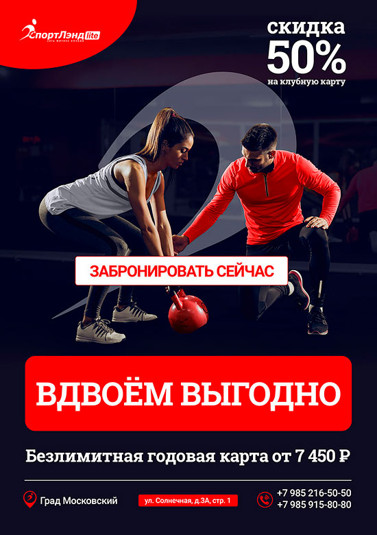 Вдвоём выгодно! Безлимитная годовая карта от 7450 руб. в фитнес-клубе «СпортЛэнд град Московский»!