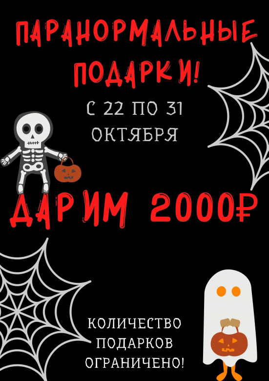 Не сиди дома один! Приходи на Halloween в фитнес-клуб «Паллада Новогиреево»!