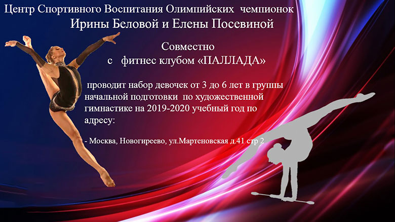 Художественная гимнастика для детей 3-6 лет в «Паллада Новогиреево»
