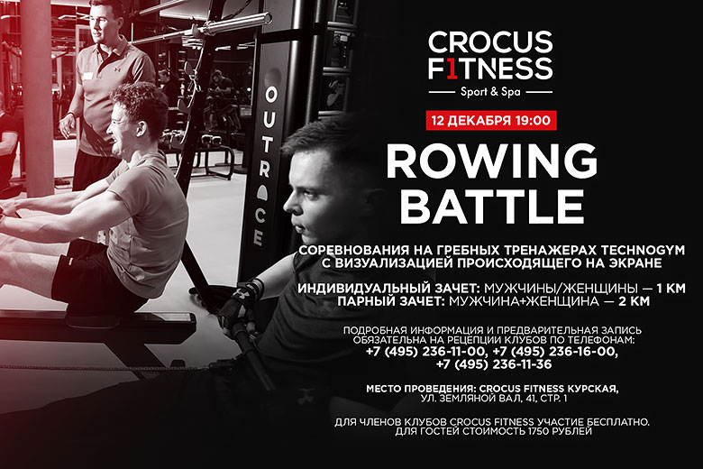 Rowing Battle в Crocus Fitness