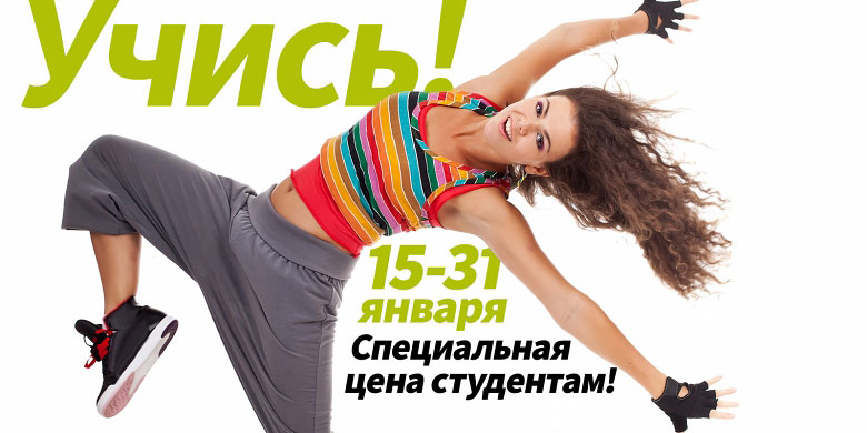 Студенческая карта — специальная цена в фитнес-клубе «WeGym Кутузовский»!